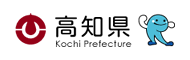 高知県庁ホームページ