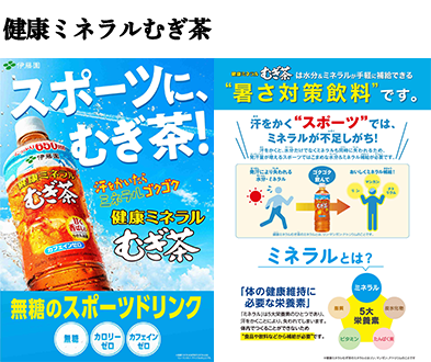 ミネラルむぎ茶