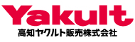 高知ヤクルト販売株式会社