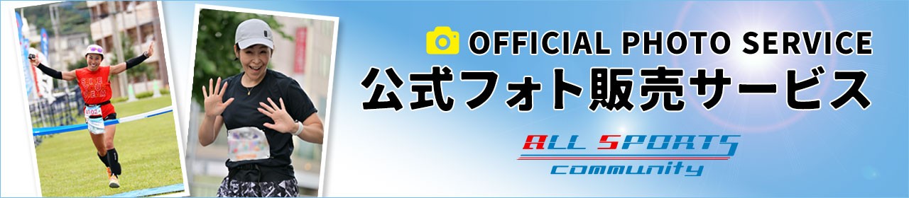 スポーツ写真販売サイト｜オールスポーツコミュニティ