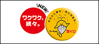 あなたに夢を。街に元気を。宝くじ