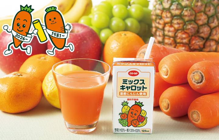 ミックスキャロット