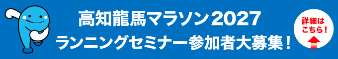 ランニングセミナー参加者大募集！
