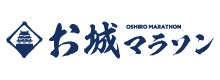お城マラソン
